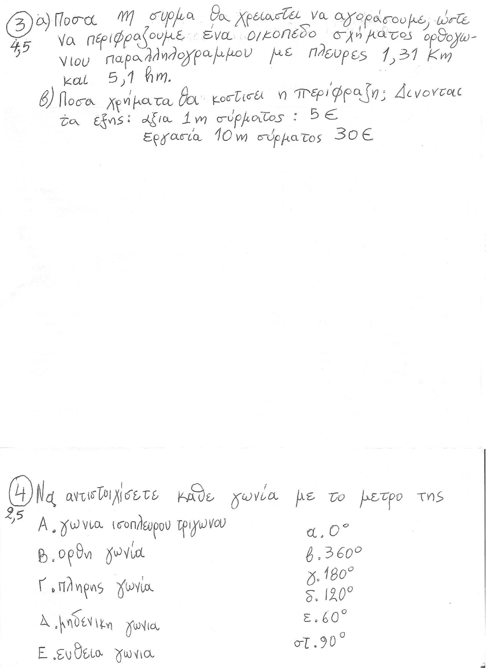 Α_Γυμνασίου_Μαθηματικά-ΚΕΦΓ1-Διαγωνισμα-Ευθεια-Επιπεδο-Γωνια-Ειδη-Διχοτομας-Πραξεις-Βωσσος