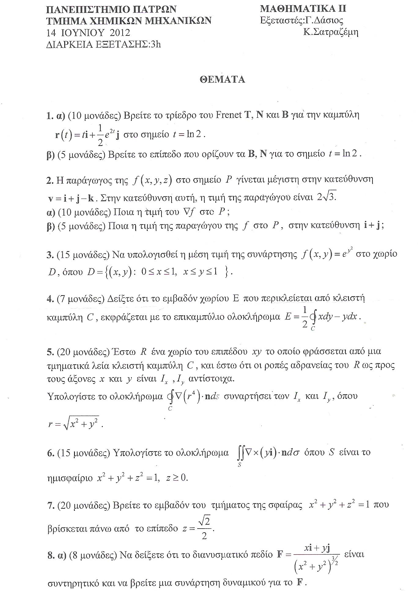 Θέματα_Εξετάσεων_Μαθηματικά ΙΙ-Χημικοι_Μηχανικοι-Πατρα-Ιουν2012-Αθανασιος-