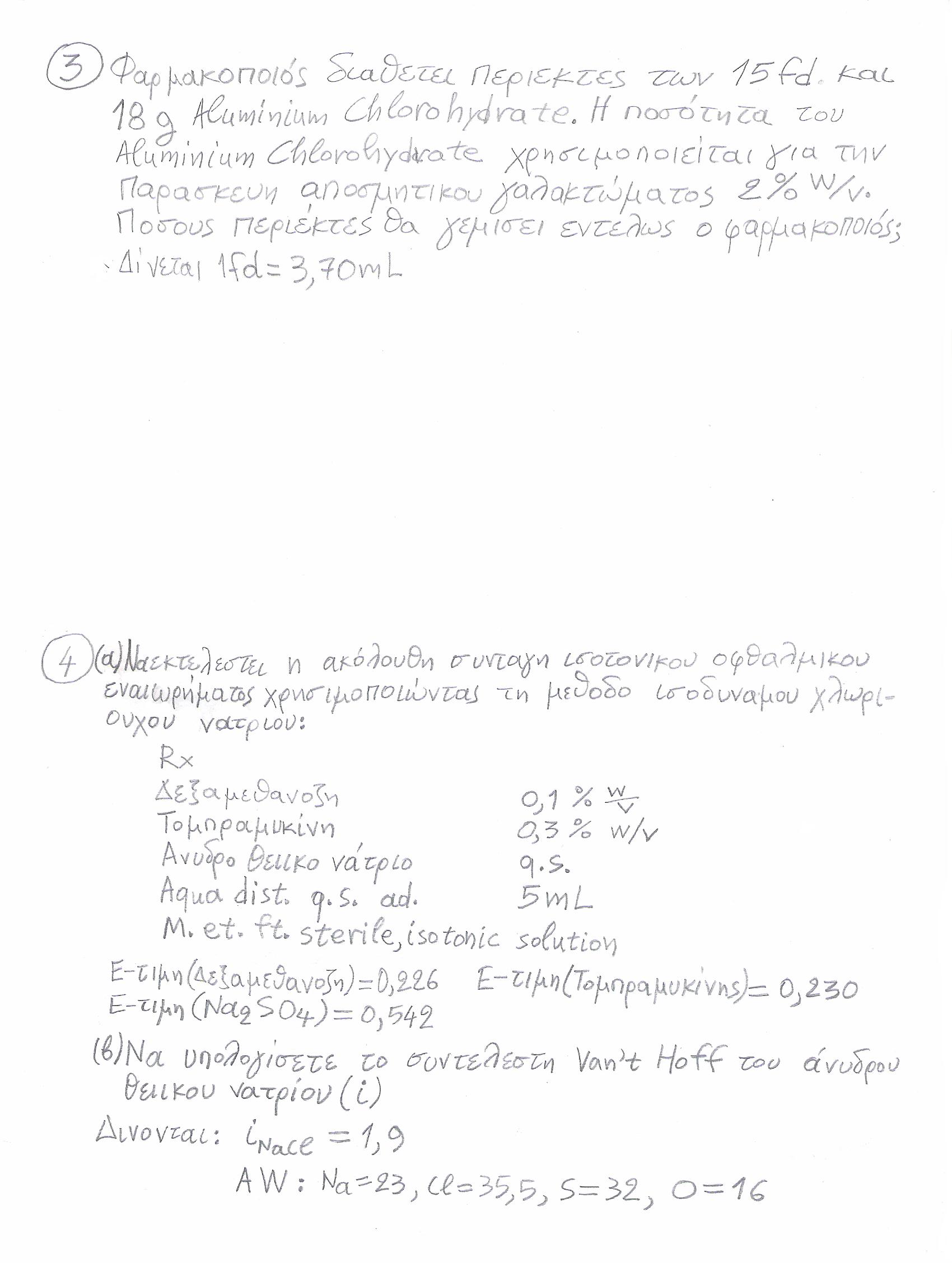Τελικό_Διαγώνισμα1-Σφάλμα-Φάρμακο-SR-LAW-Ισοτονικό_διάλυμα-Μέθοδος_Ισοδυνάμου_NaCl-Βώσσος